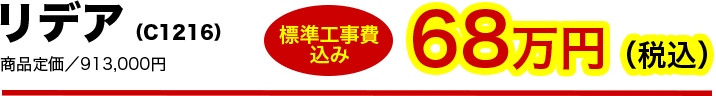 68万円(税込)