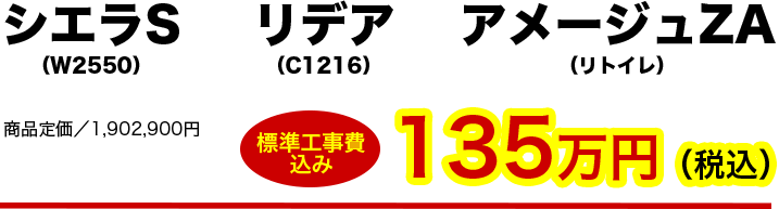 135万円(税込)