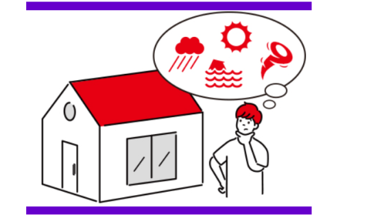 防災 いざという時に ~災害前~